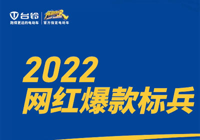 臺鈴標兵EB，續航標兵