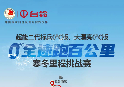 臺鈴0°C跑更遠，引領真續航！