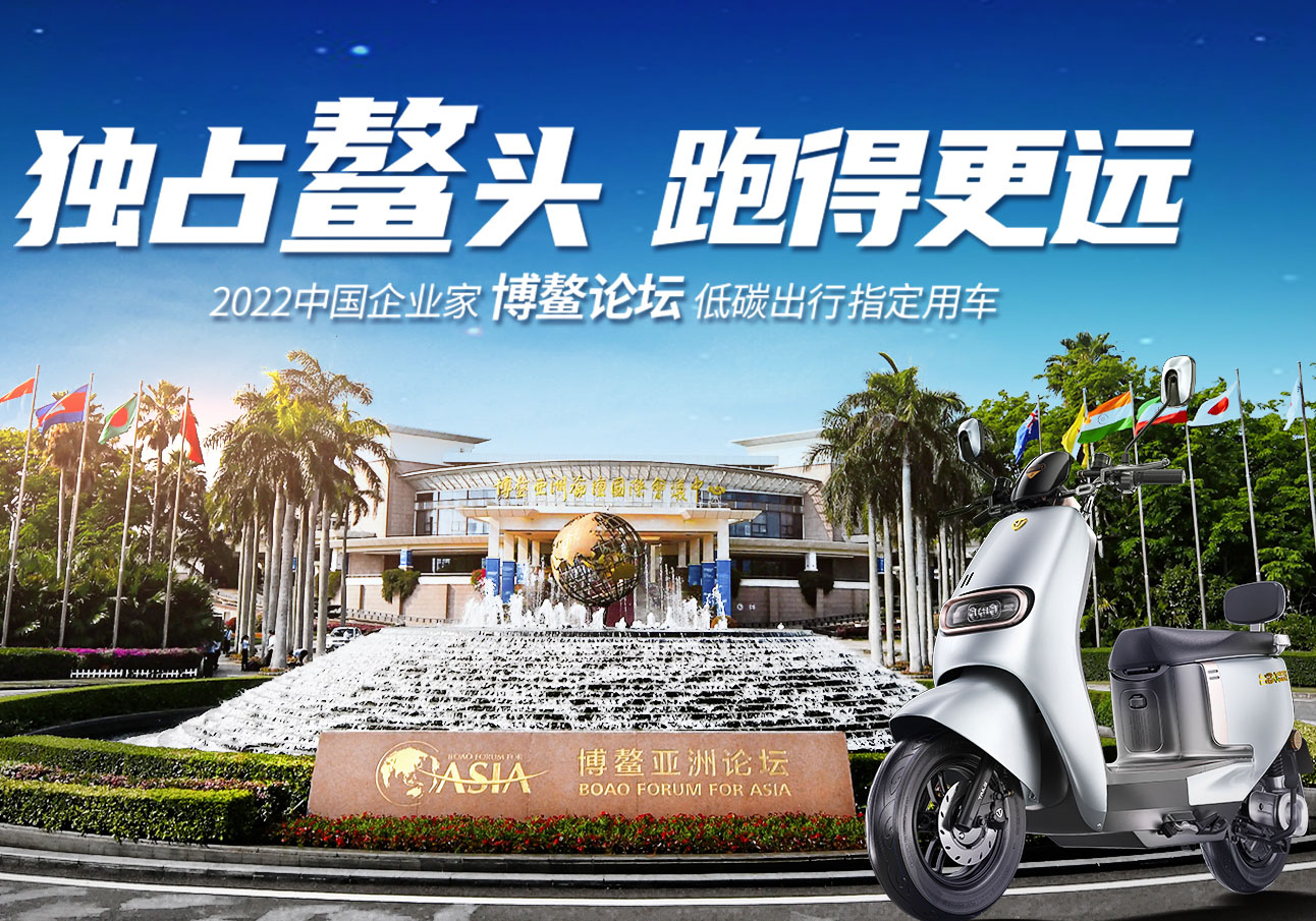 博鰲 | 集團總裁姚立受邀出席，臺鈴擔當國貨出海先鋒