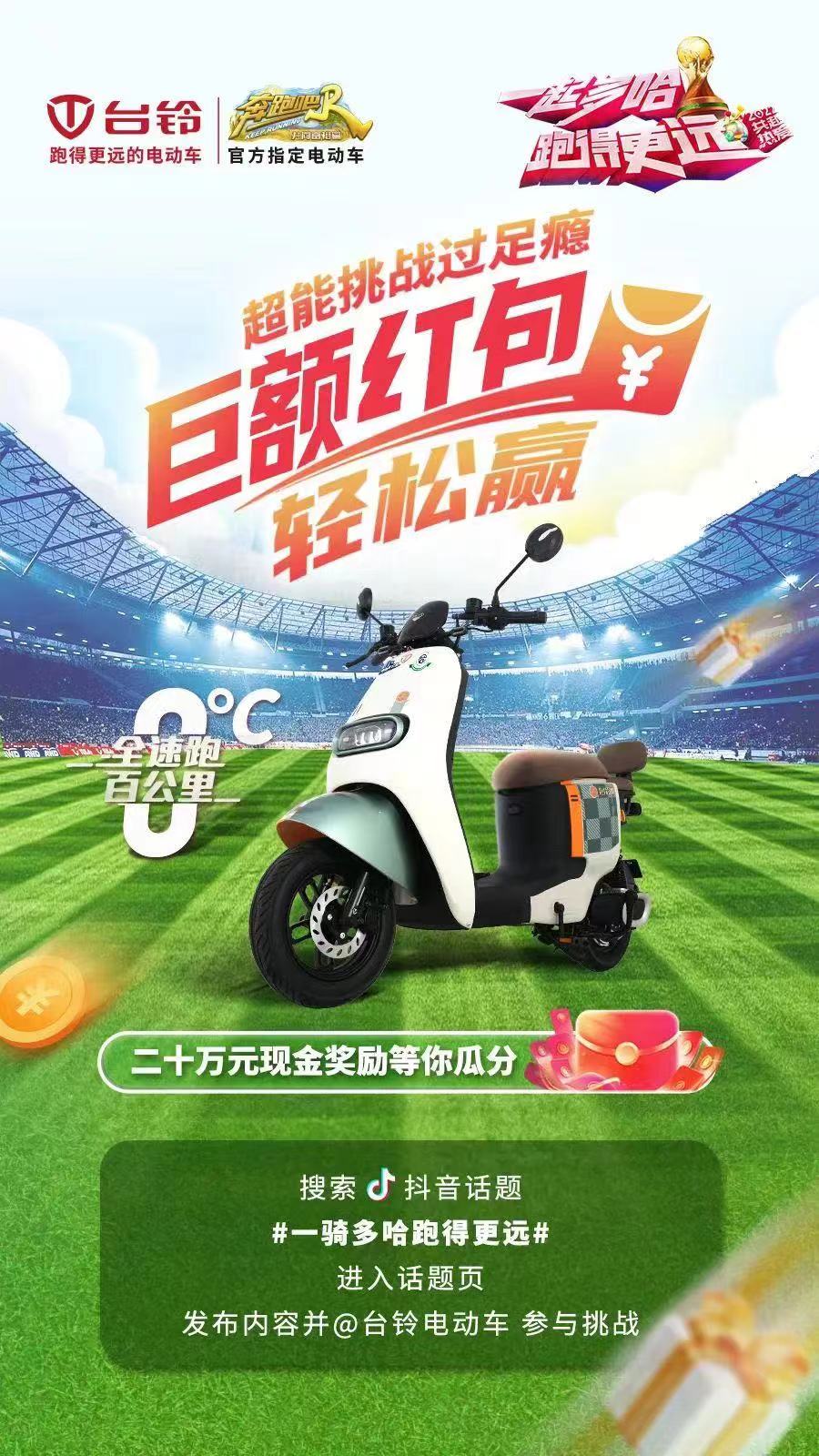臺(tái)鈴電動(dòng)車(chē)標(biāo)兵