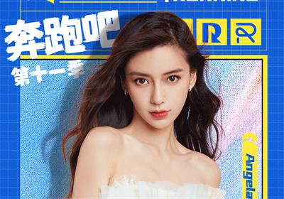 四度攜手，臺(tái)鈴成《奔跑吧11》官方指定電動(dòng)車！