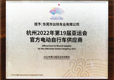 杭州亞運會倒計時100天！臺鈴長續航電動車為夢想續航！