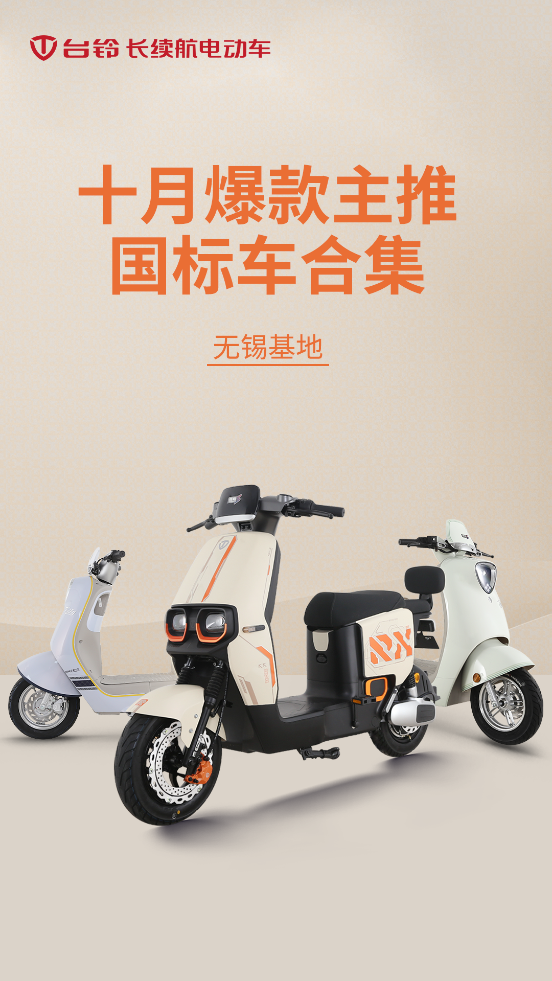臺鈴長續航電動車