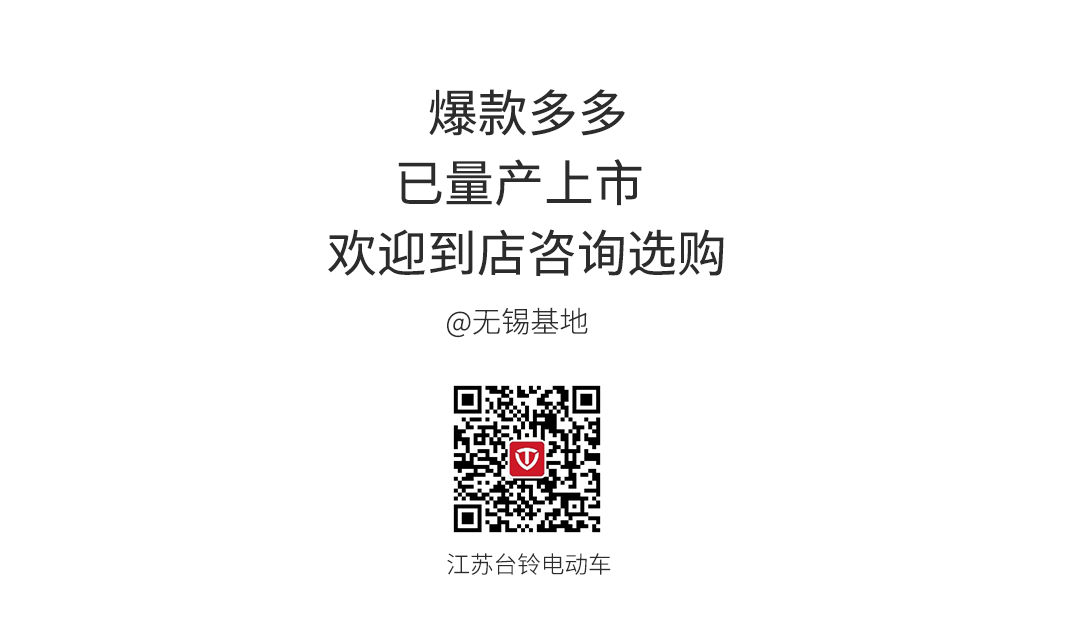 臺鈴長續航電動車