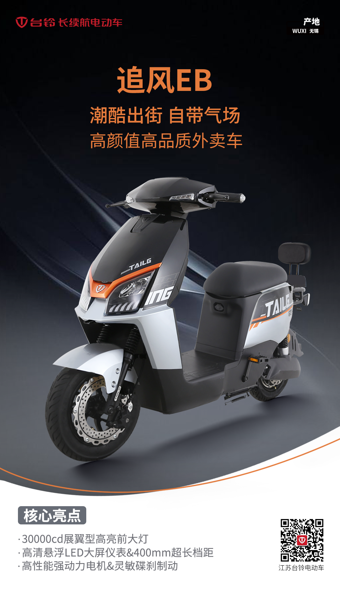 臺鈴長續航電動車