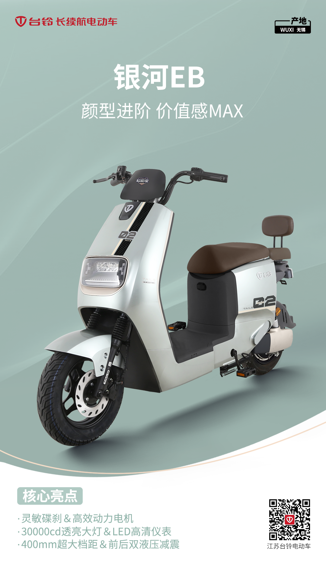 臺鈴長續航電動車