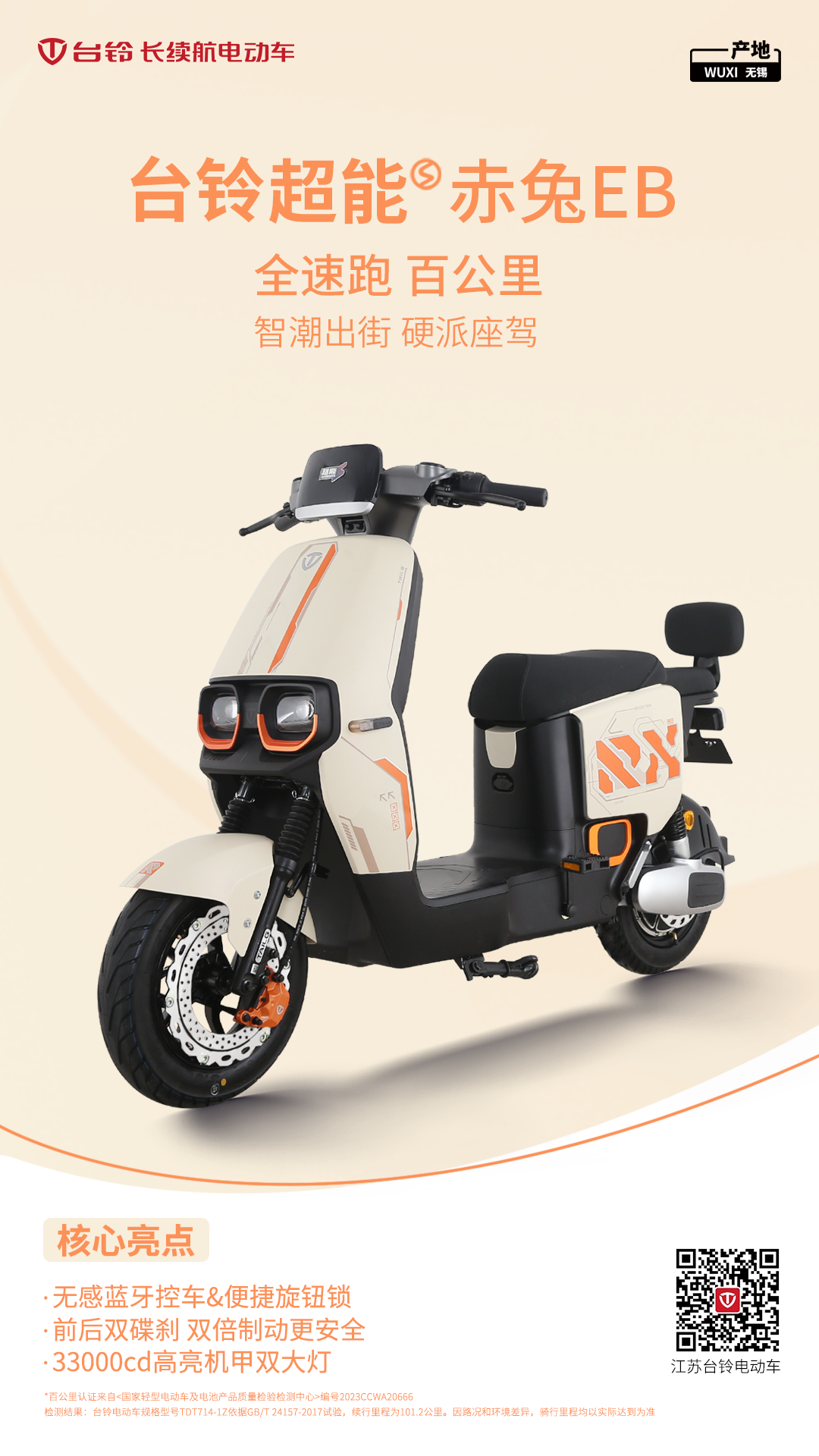 臺鈴長續航電動車