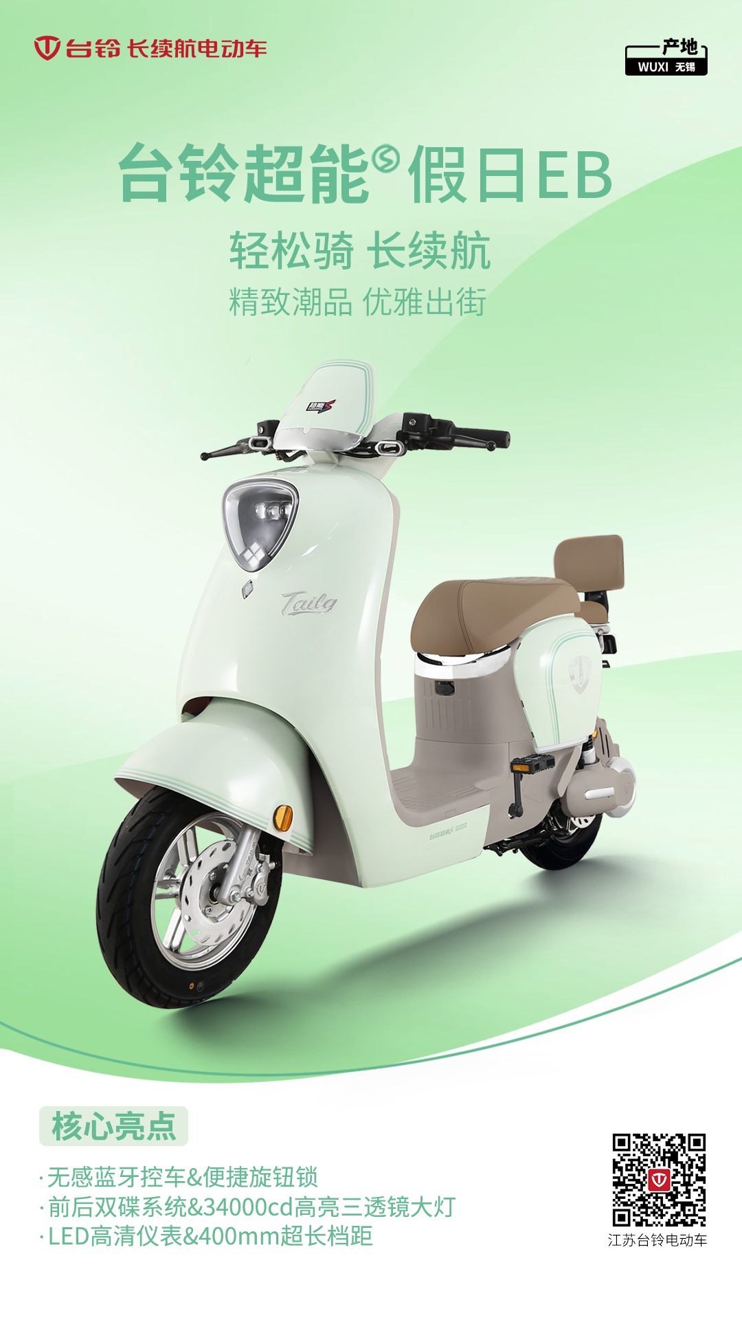 臺鈴長續航電動車