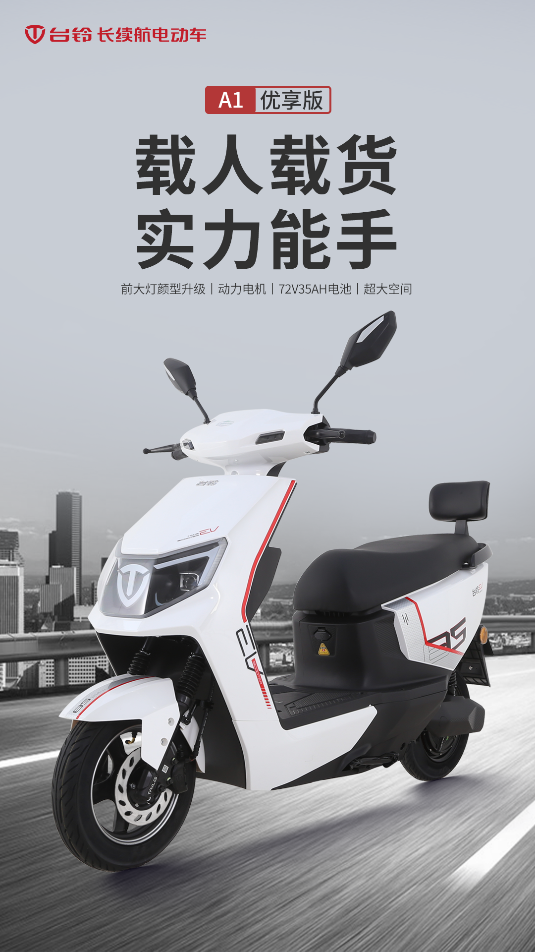 臺(tái)鈴長續(xù)航電動(dòng)車