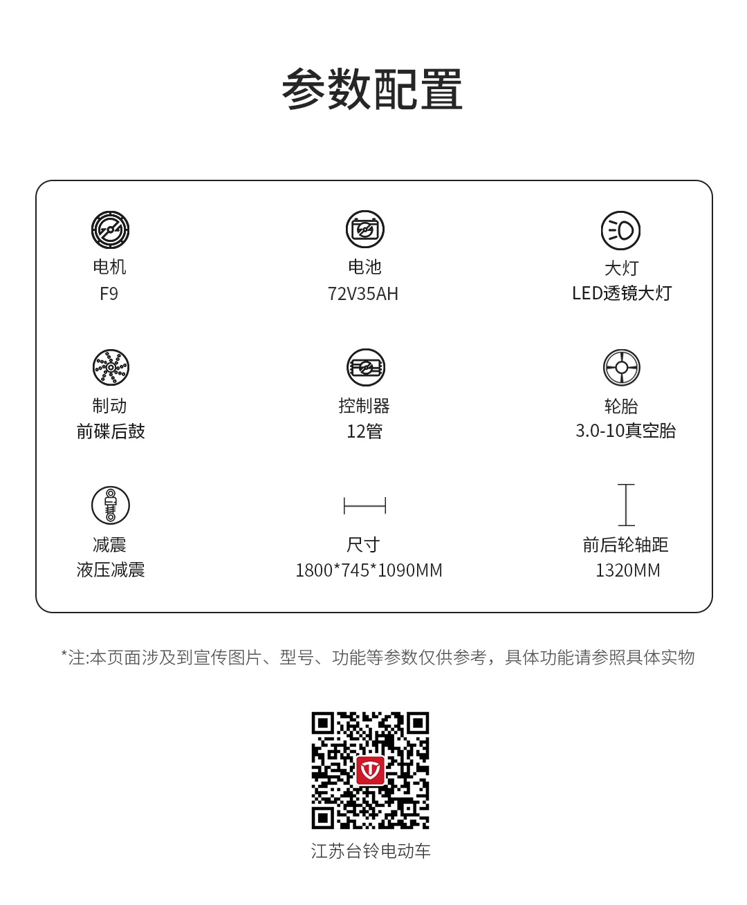 臺(tái)鈴長續(xù)航電動(dòng)車