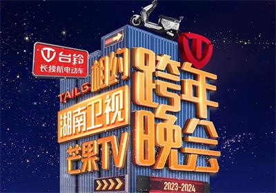 臺鈴&湖南跨年夜來信，請簽收！
