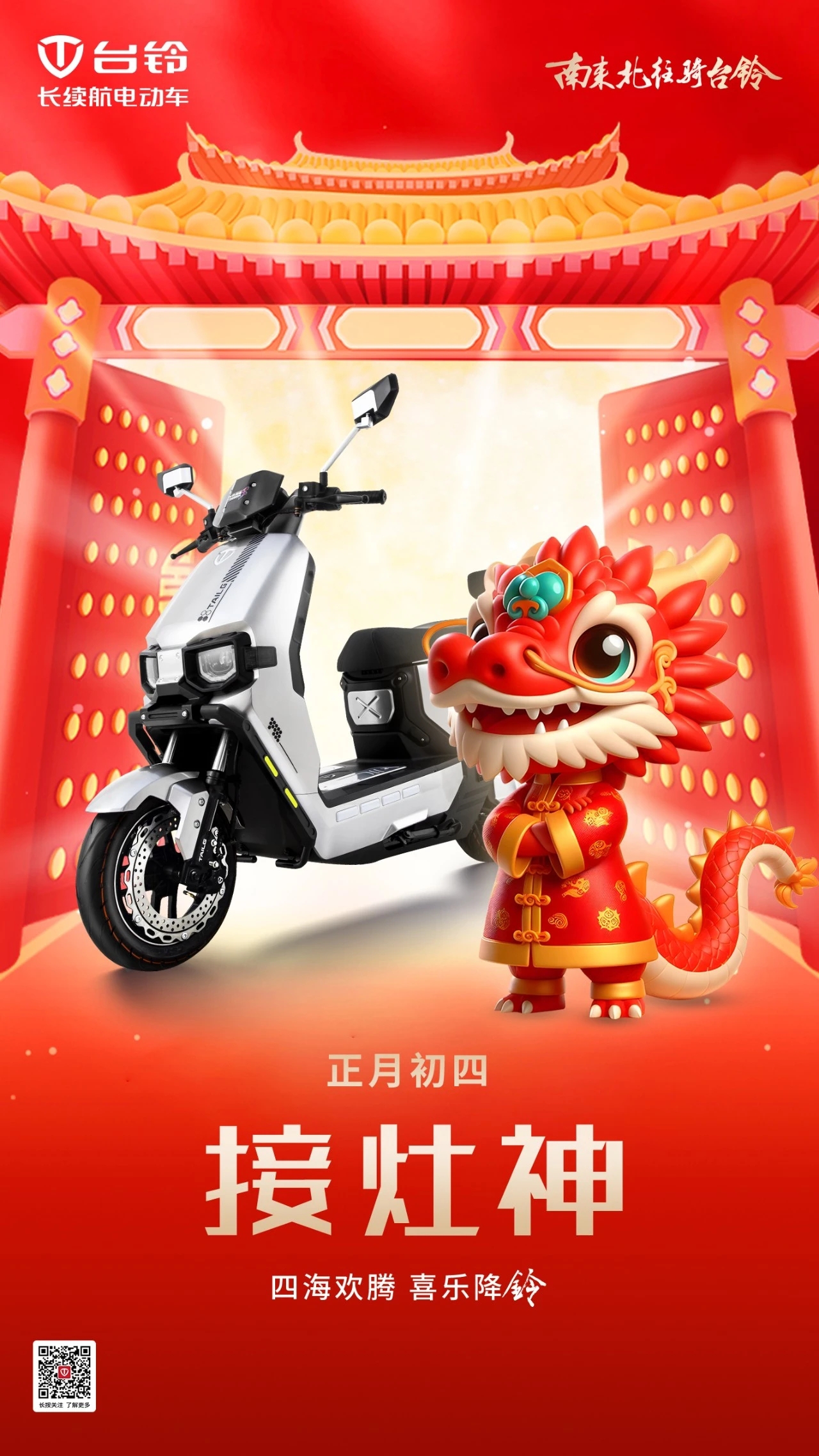 臺鈴長續航電動車