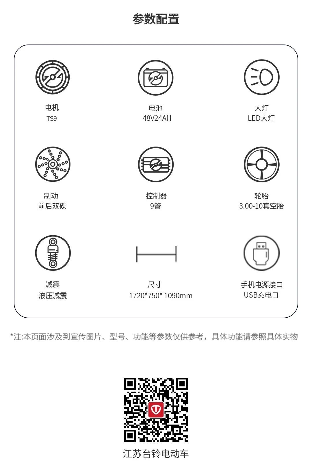 臺鈴長續航電動車