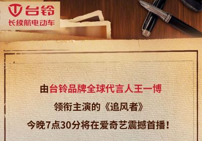 今晚7點半！臺鈴代言人王一博新劇《追風者》開播！