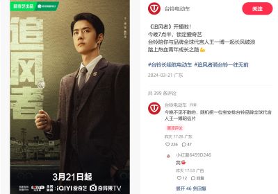 收視炸裂，臺鈴與《追風者》齊霸屏！