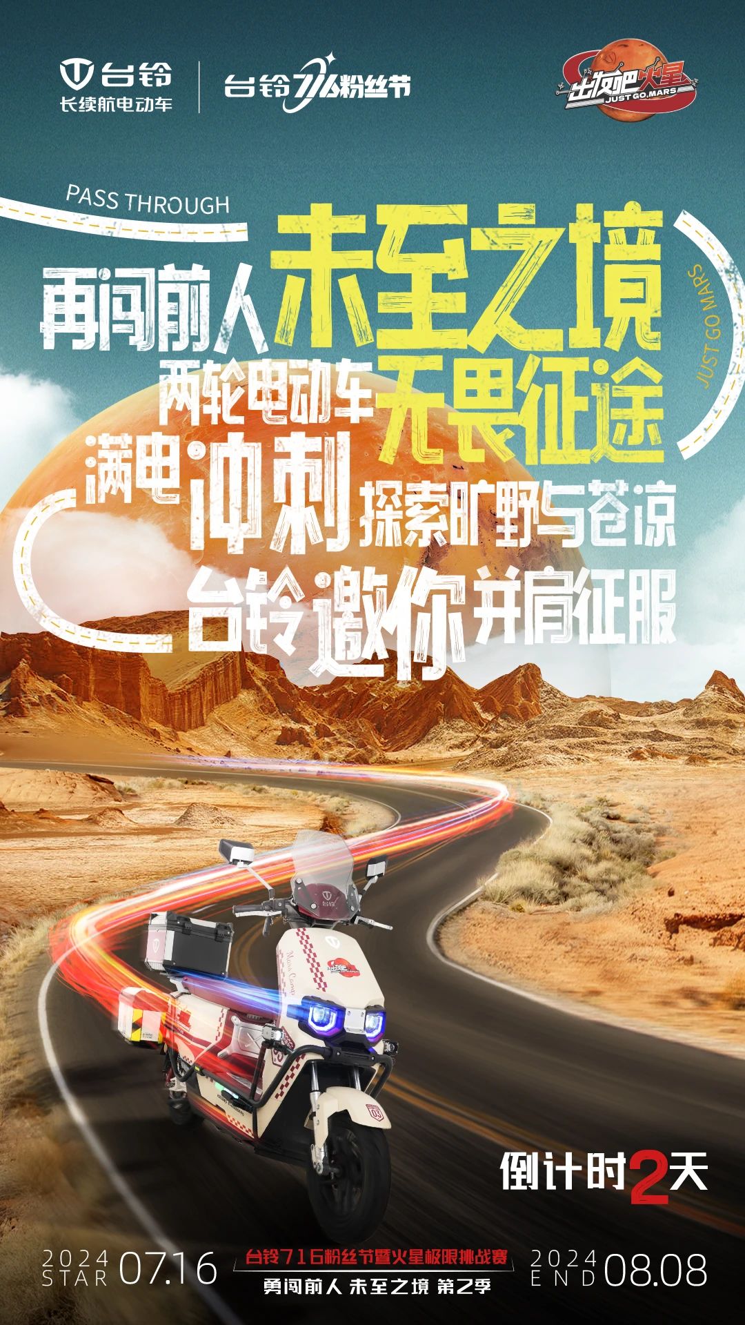 臺(tái)鈴長(zhǎng)續(xù)航電動(dòng)車(chē)
