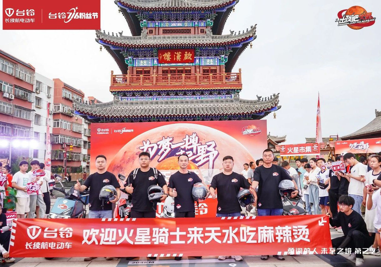 火星騎行隊達成1435公里挑戰，暢游天水古城！