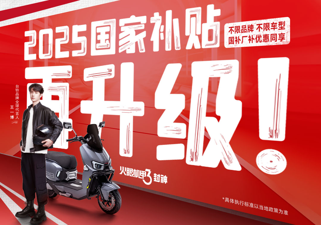 國(guó)補(bǔ)瘋狂撒錢(qián)，臺(tái)鈴豪橫加碼！速搶潑天富貴
