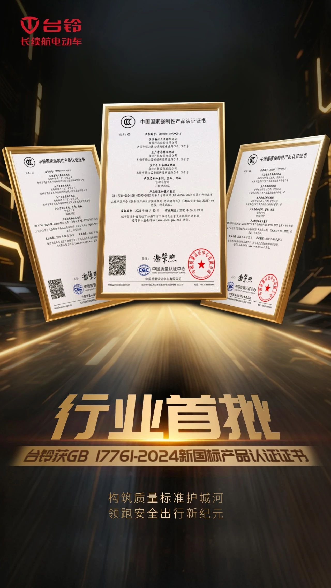 首批！臺鈴獲新國標產品認證證書！
